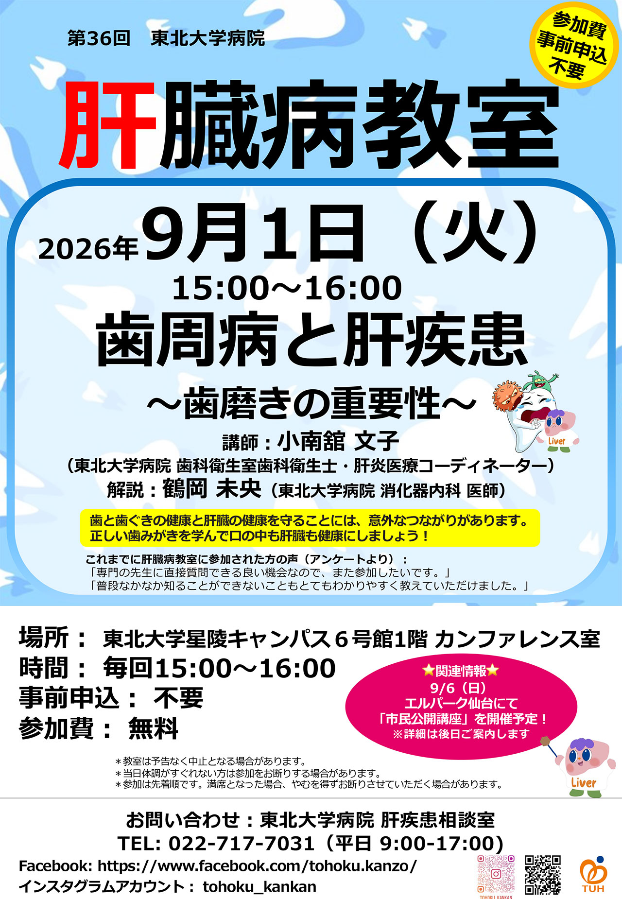 20260901_tohoku_kyoushitu_1.jpg