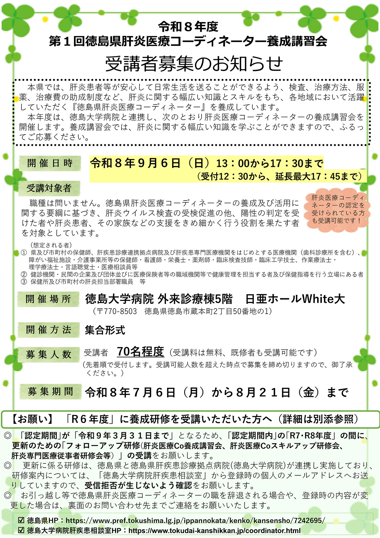 20260906_tokushima_ikusei_1.jpg