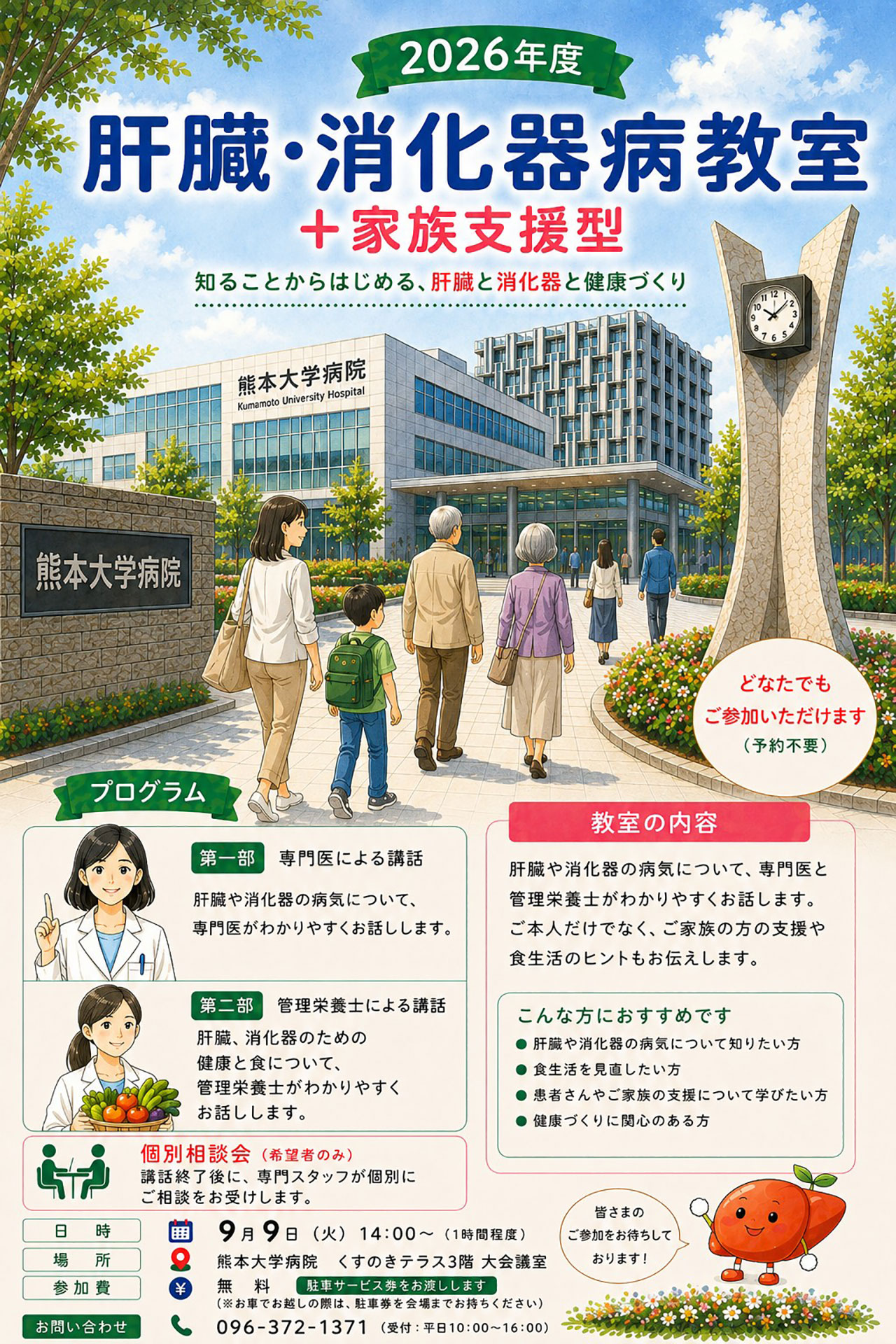 20260909_kumamoto_kyoushitu.jpg