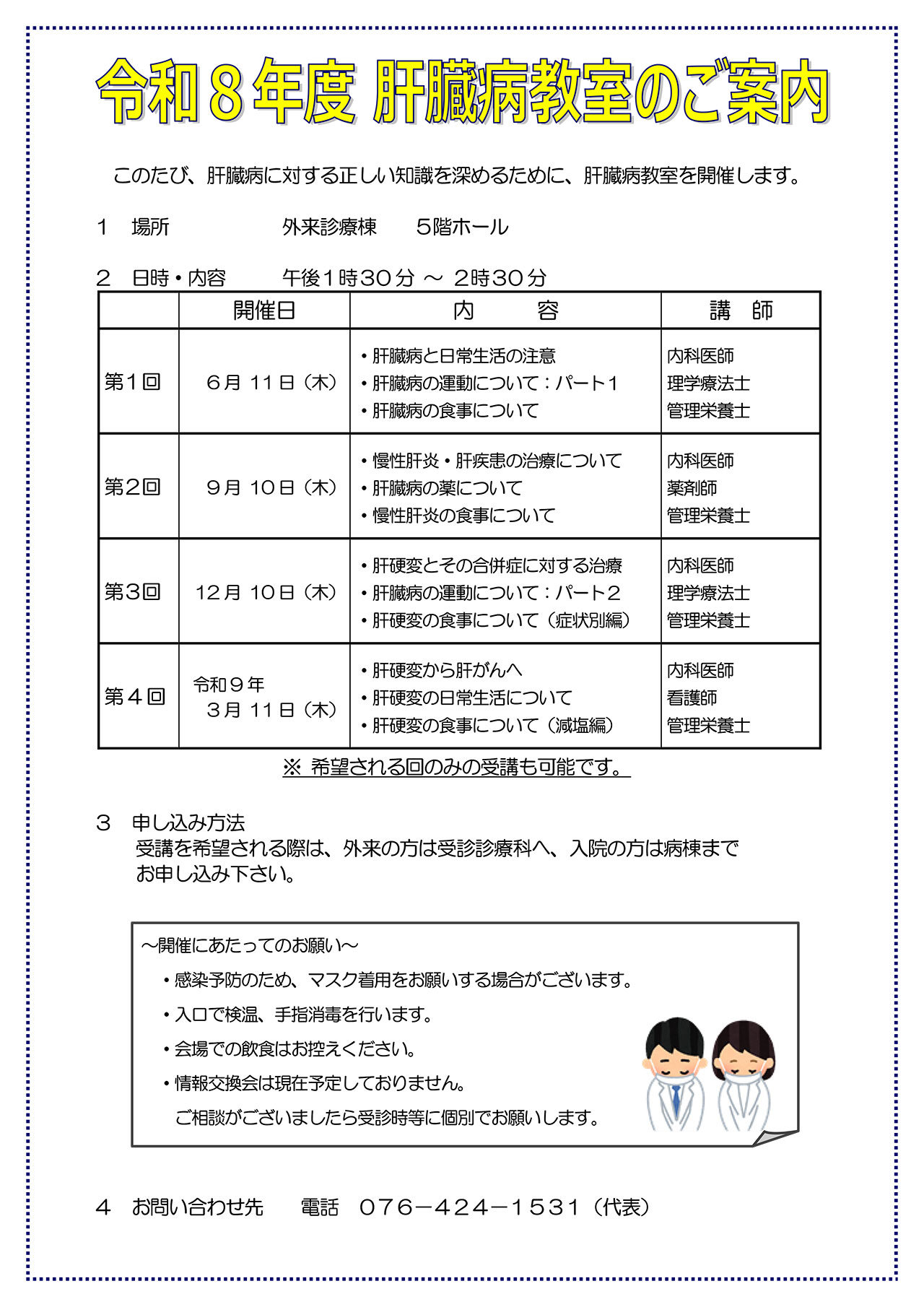 20260910_toyamakeiritsucyuo_kyoushitu.jpg