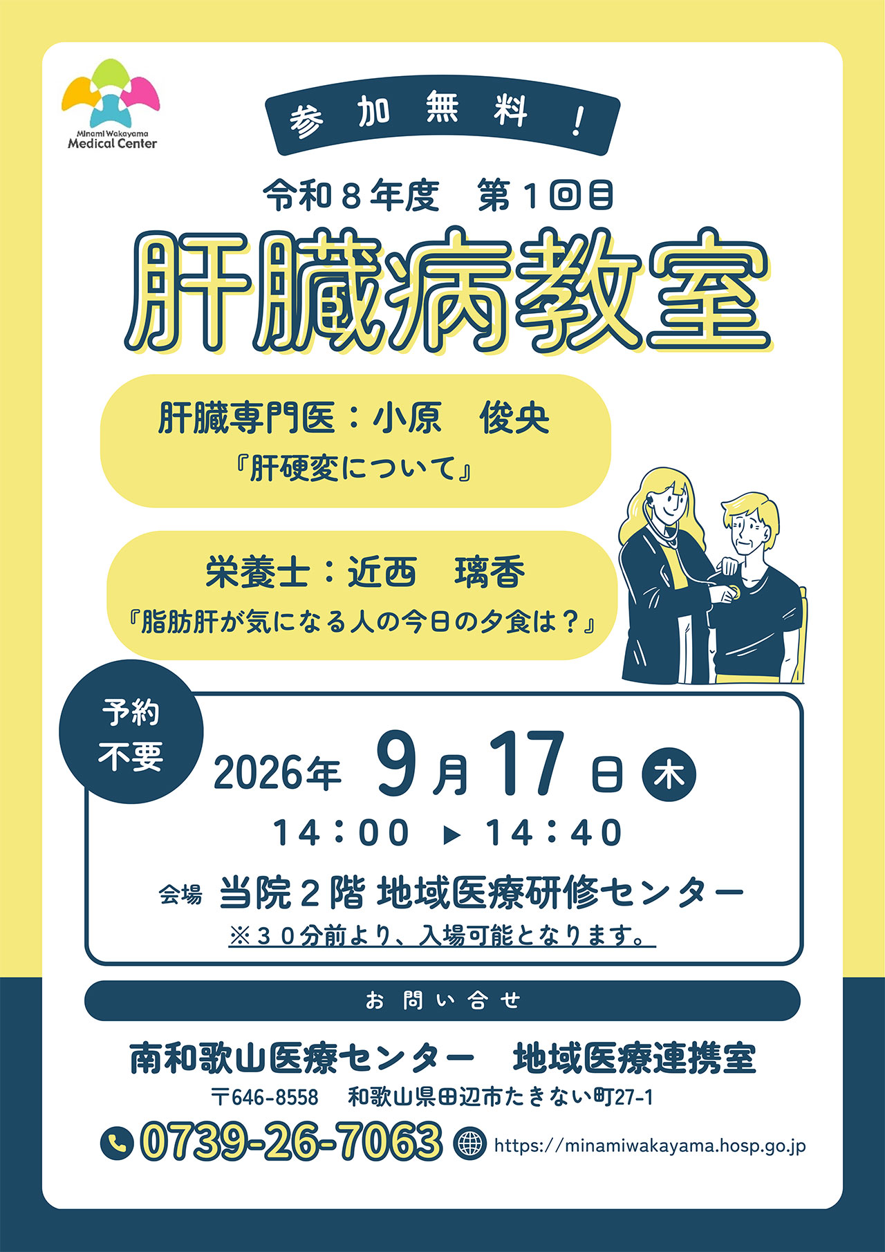 20260917_minamiwakayama_kyoushitu.jpg