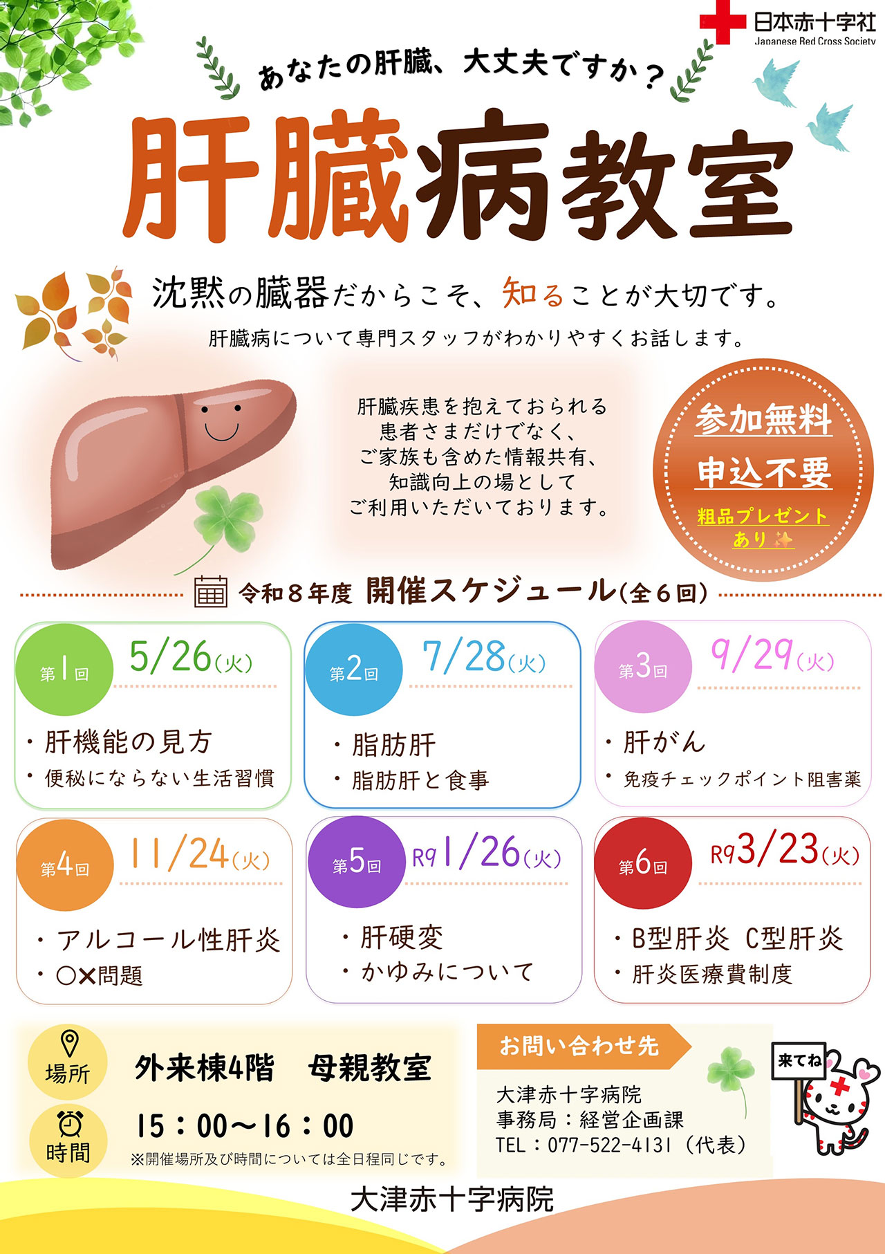 20260929_ootsusekijyuji_kyoushitu_1.jpg