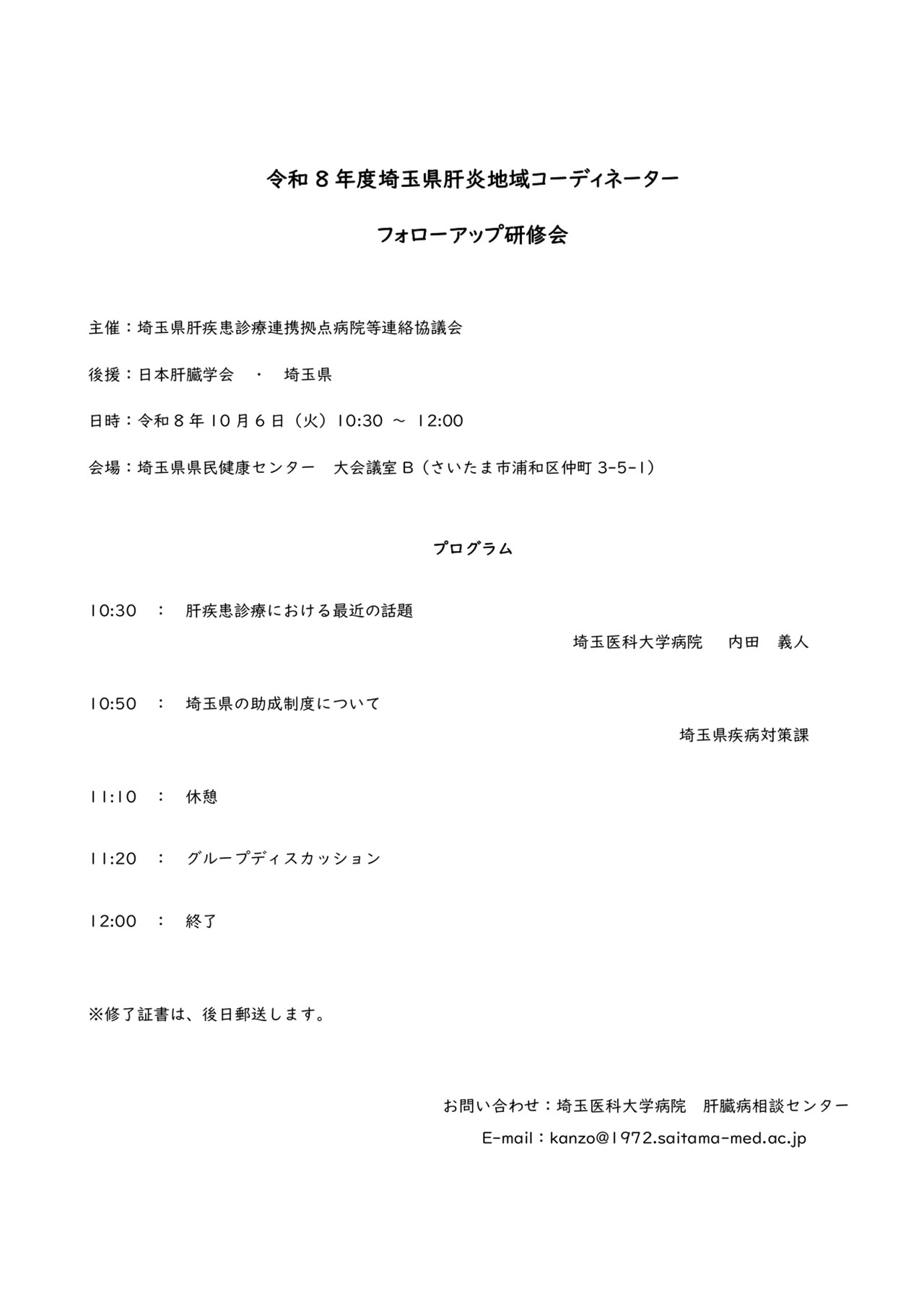 20261006_saitamaika_kensyu_1.jpg