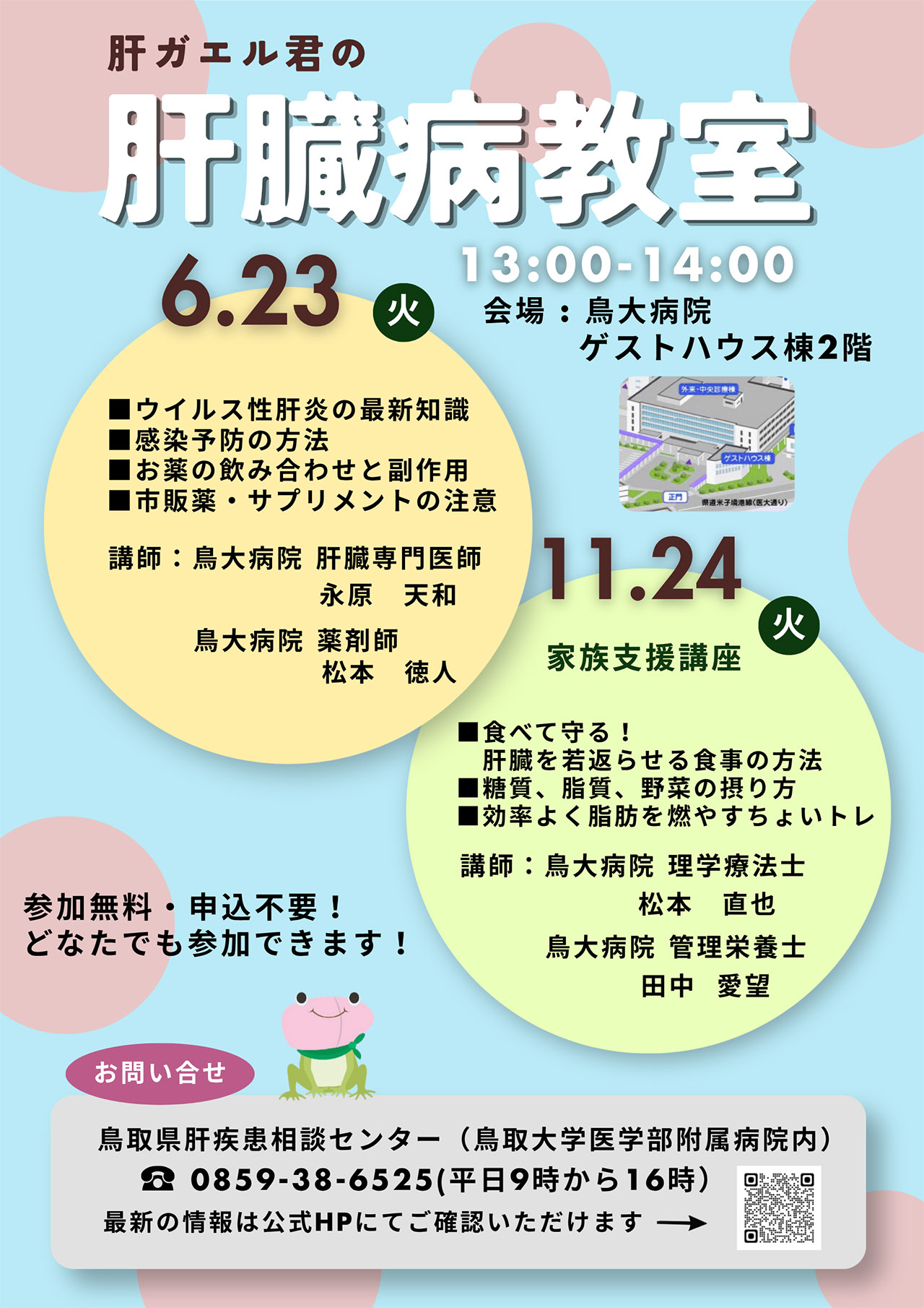 20261124_tottori_kazoku.jpg
